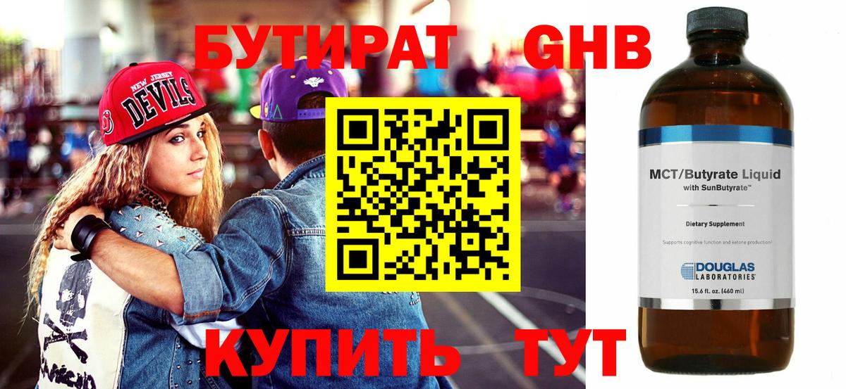 Родники  БУТИРАТ бутандиол  Вход с VPN 