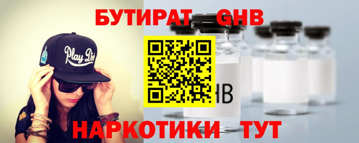 Бутират GHB Родники