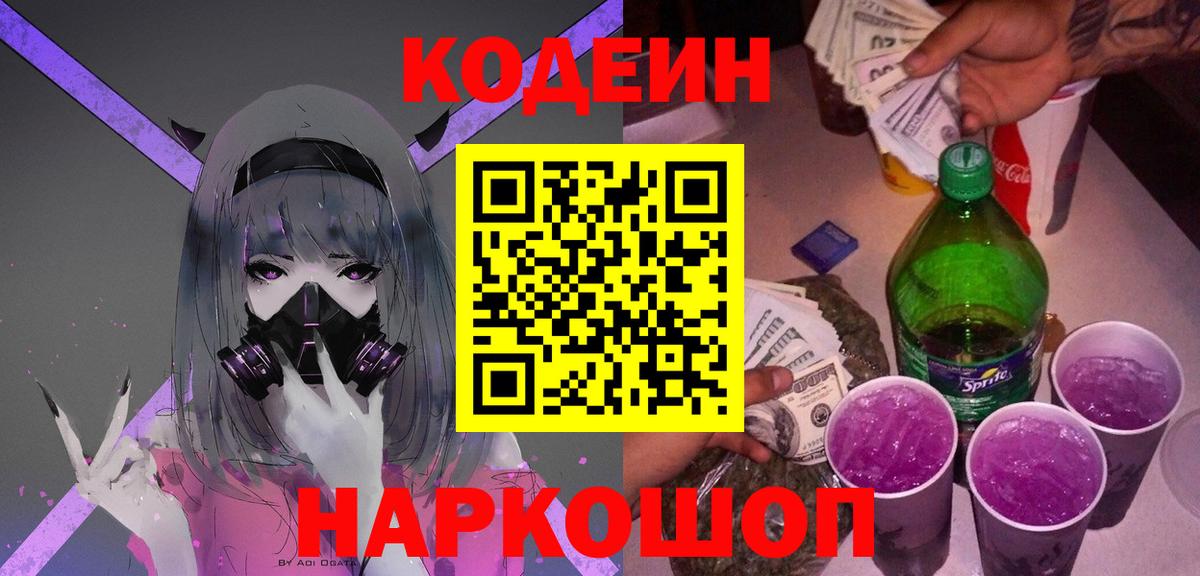 Кодеин напиток Lean (лин) Родники