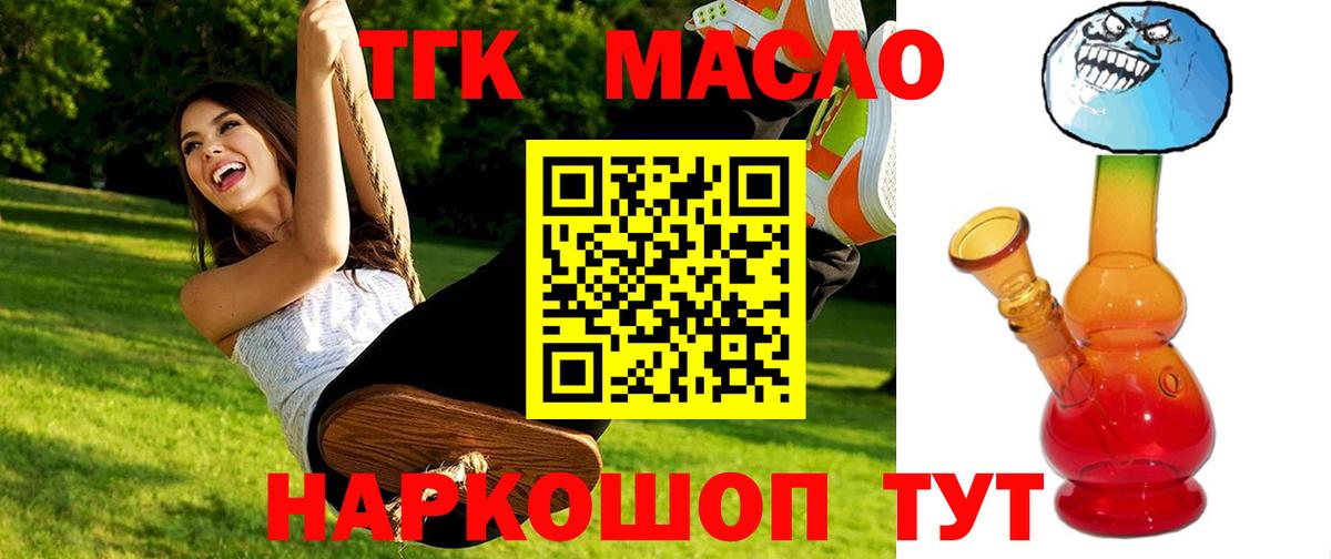 ТГК Wax  ТГК гашишное масло  Родники  Вход с VPN 